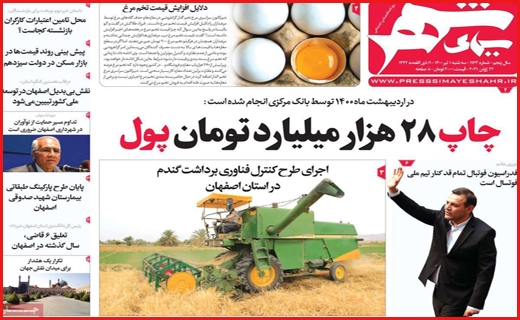 نیم صفحه نخست روزنامه های استانی نیم صفحه نخست روزنامه های استانی