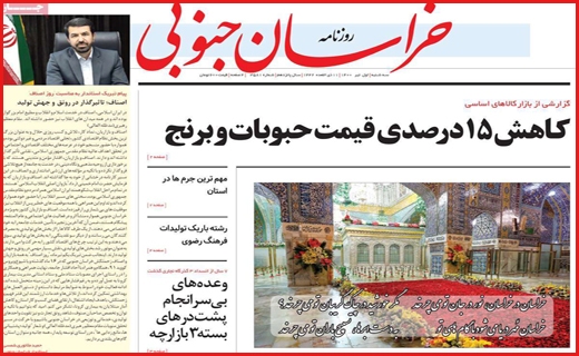 نیم صفحه نخست روزنامه های استانی نیم صفحه نخست روزنامه های استانی