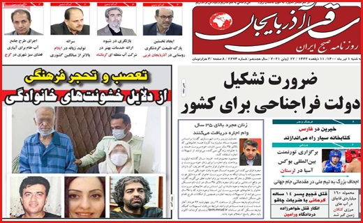 نیم صفحه نخست روزنامه های استانی نیم صفحه نخست روزنامه های استانی