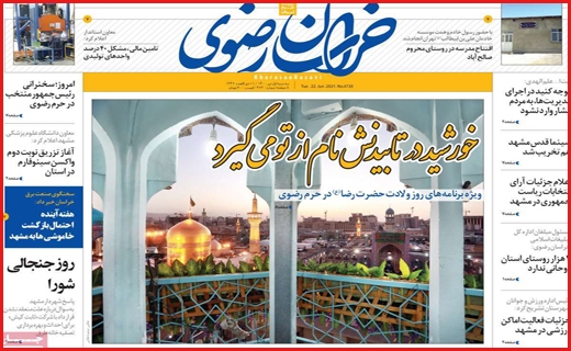 نیم صفحه نخست روزنامه های استانی نیم صفحه نخست روزنامه های استانی