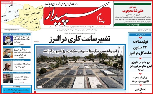 نیم صفحه نخست روزنامه های استانی نیم صفحه نخست روزنامه های استانی