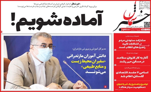 نیم صفحه نخست روزنامه های استانی نیم صفحه نخست روزنامه های استانی