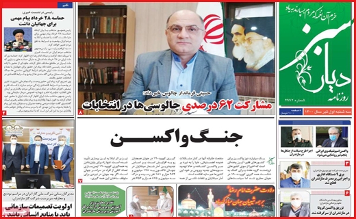 نیم صفحه نخست روزنامه های استانی نیم صفحه نخست روزنامه های استانی