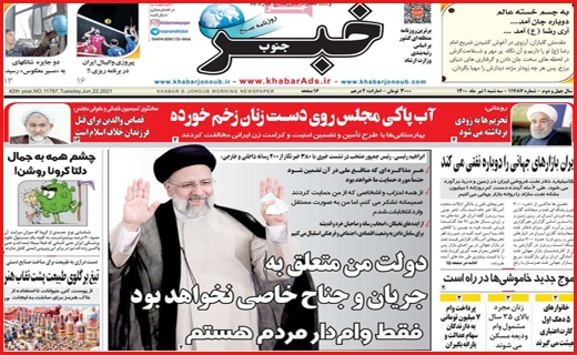 نیم صفحه نخست روزنامه های استانی نیم صفحه نخست روزنامه های استانی