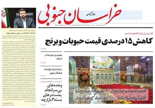 خراسان جنوبی پیشرو در دادرسی الکترونیک/کاهش ۱۵ درصدی قیمت حبوبات و برنج