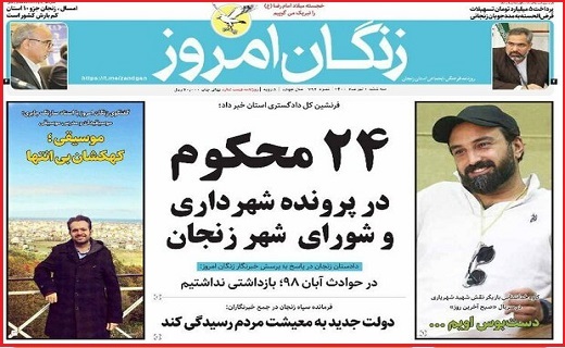 زنگان امروز