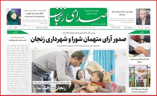 صدای زنجان
