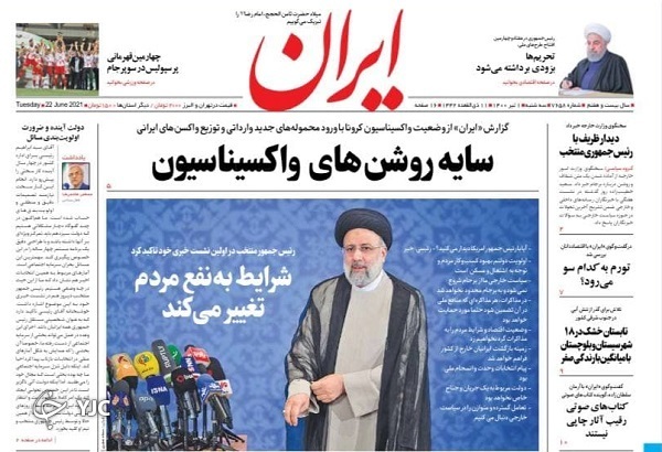 آری به ایرانیان خیر به آمریکا/ بازار&zwnj;ها پس از انتخابات/ واکسیناسیون برای ایران قوی