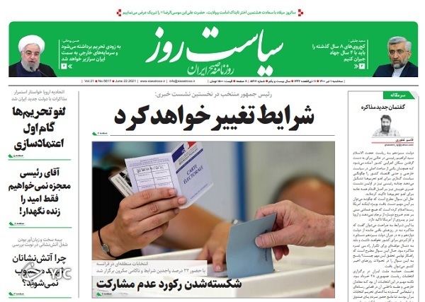 آری به ایرانیان خیر به آمریکا/ بازار&zwnj;ها پس از انتخابات/ واکسیناسیون برای ایران قوی