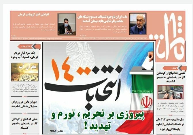 هفته نامه ثارالله 