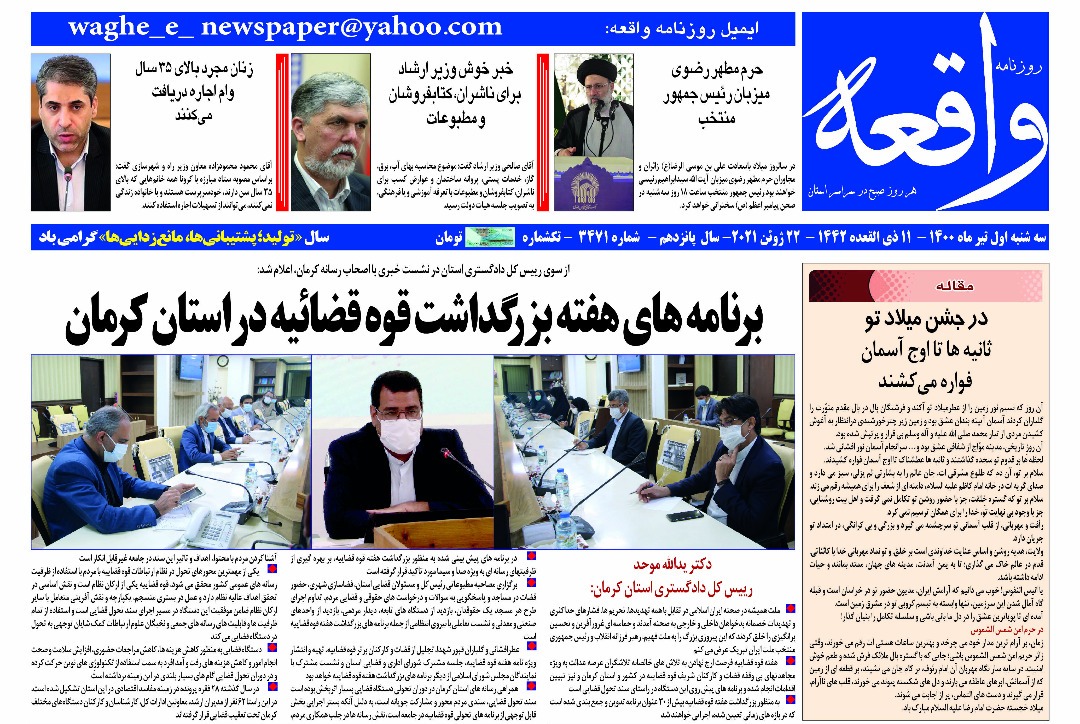 رزونامه واقعه 