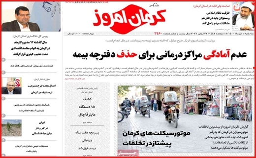 روزنامه کرمان امروز 