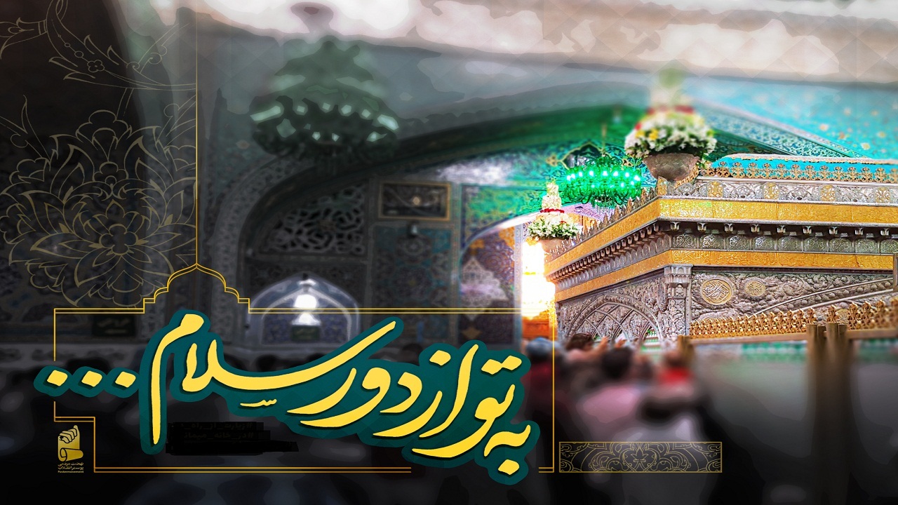 برگزاری محفل ادبی رضوی در بهار