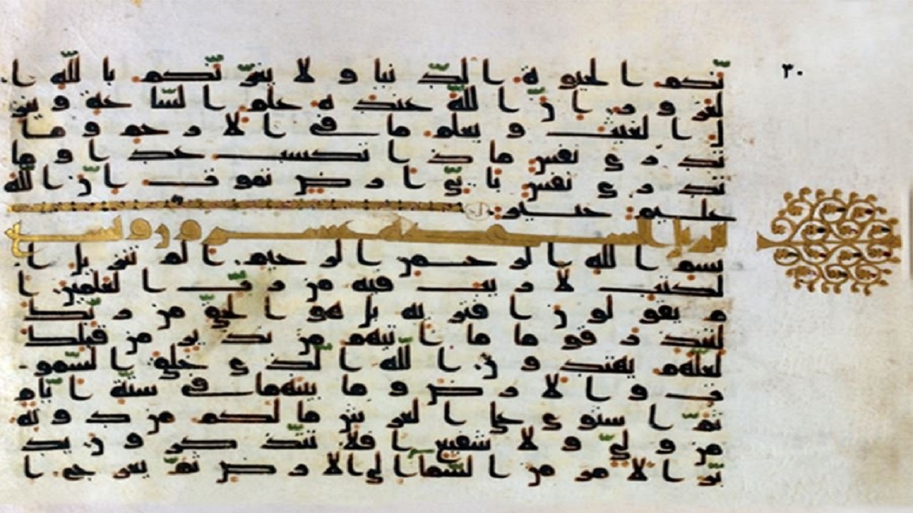 قرآن دست‌نویس؛ تنها یادگار امام رضا(ع) در دنیا