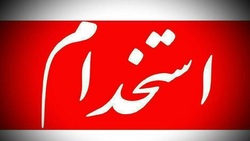 باشگاه خبرنگاران -استخدام ۳ عنوان شغلی در تهران
