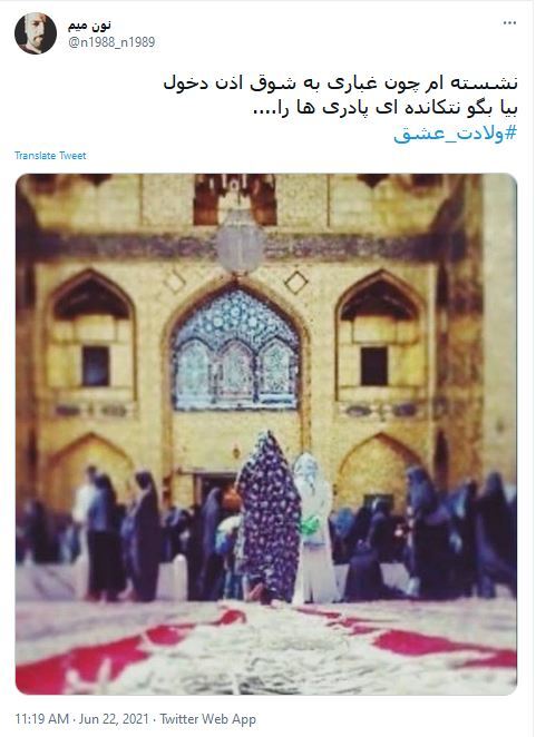 توئیت کاربران در سالروز ولادت امام رضا