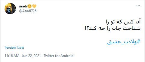 توئیت کاربران در سالروز ولادت امام رضا