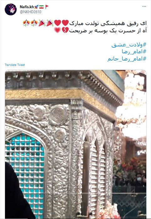 توئیت کاربران در سالروز ولادت امام رضا