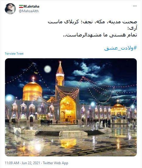 توئیت کاربران در سالروز ولادت امام رضا