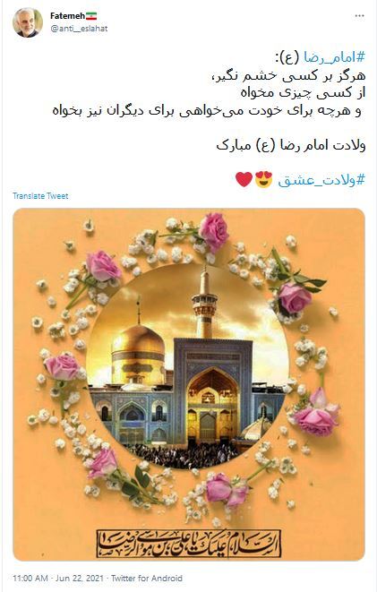توئیت کاربران در سالروز ولادت امام رضا