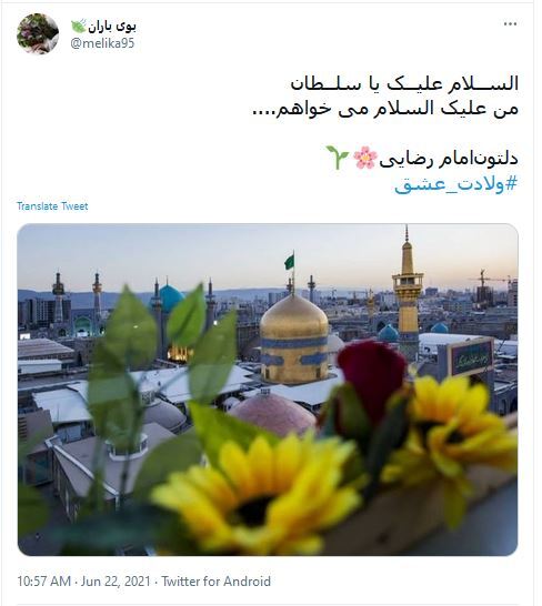توئیت کاربران در سالروز ولادت امام رضا