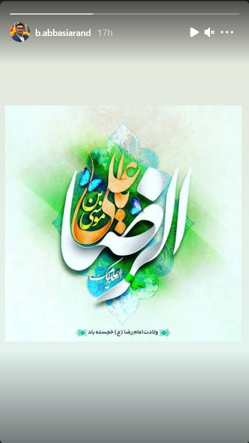 تبریک چهره های سیاسی کشور به مناسبت ولادت باسعادت امام رضا (ع)