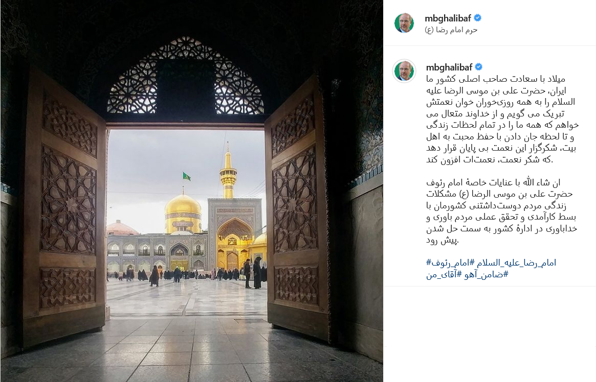 تبریک چهره های سیاسی کشور به مناسبت ولادت باسعادت امام رضا (ع)