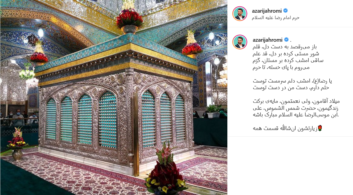 تبریک چهره های سیاسی کشور به مناسبت ولادت باسعادت امام رضا (ع)