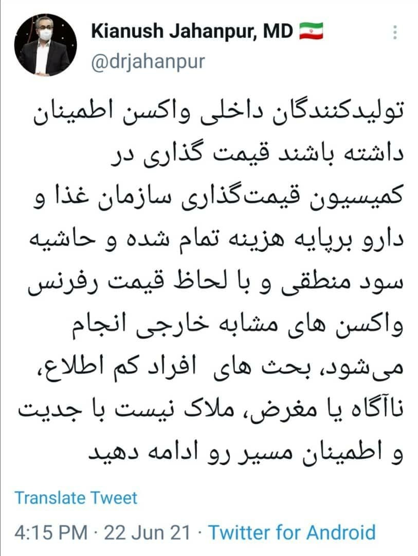 توییت جهانپور