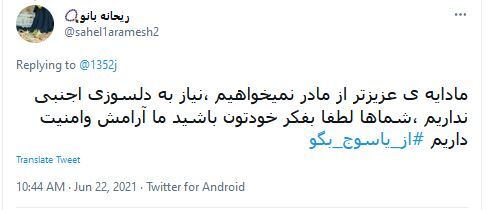 توئیت های کاربران با هشتگ #از_یاسوج_بگو