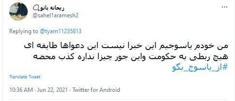 توئیت های کاربران با هشتگ #از_یاسوج_بگو