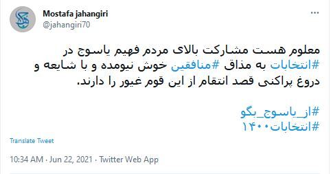 توئیت های کاربران با هشتگ #از_یاسوج_بگو
