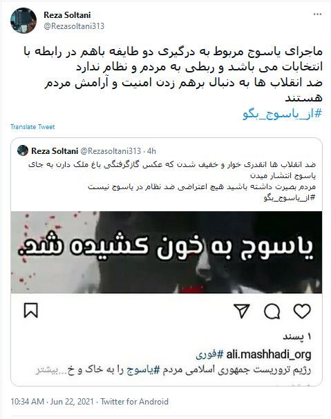 توئیت های کاربران با هشتگ #از_یاسوج_بگو