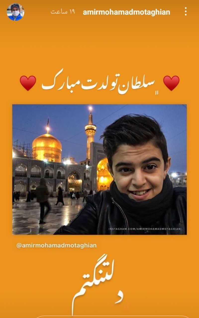 استوری&lrm;&zwnj;های هنرمندان بمناسبت  ولادت باسعادت امام رضا(ع)