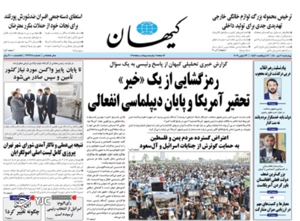 انتظارات اقتصادی از رئیس جمهور آینده / قطار مصوبه&zwnj;ها در ایستگاه بهارستان/ تدریس پولی در شبکه رایگان شاد!