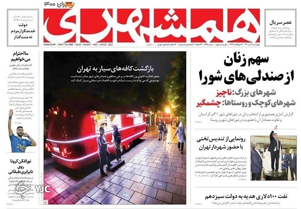 انتظارات اقتصادی از رئیس جمهور آینده / قطار مصوبه&zwnj;ها در ایستگاه بهارستان/ تدریس پولی در شبکه رایگان شاد!