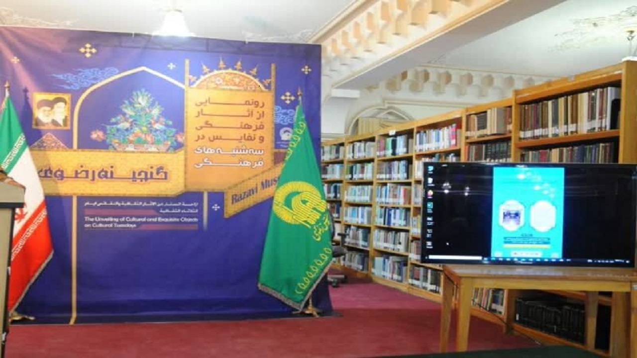 بازگشایی کتابخانه جامع گوهرشاد مشهد