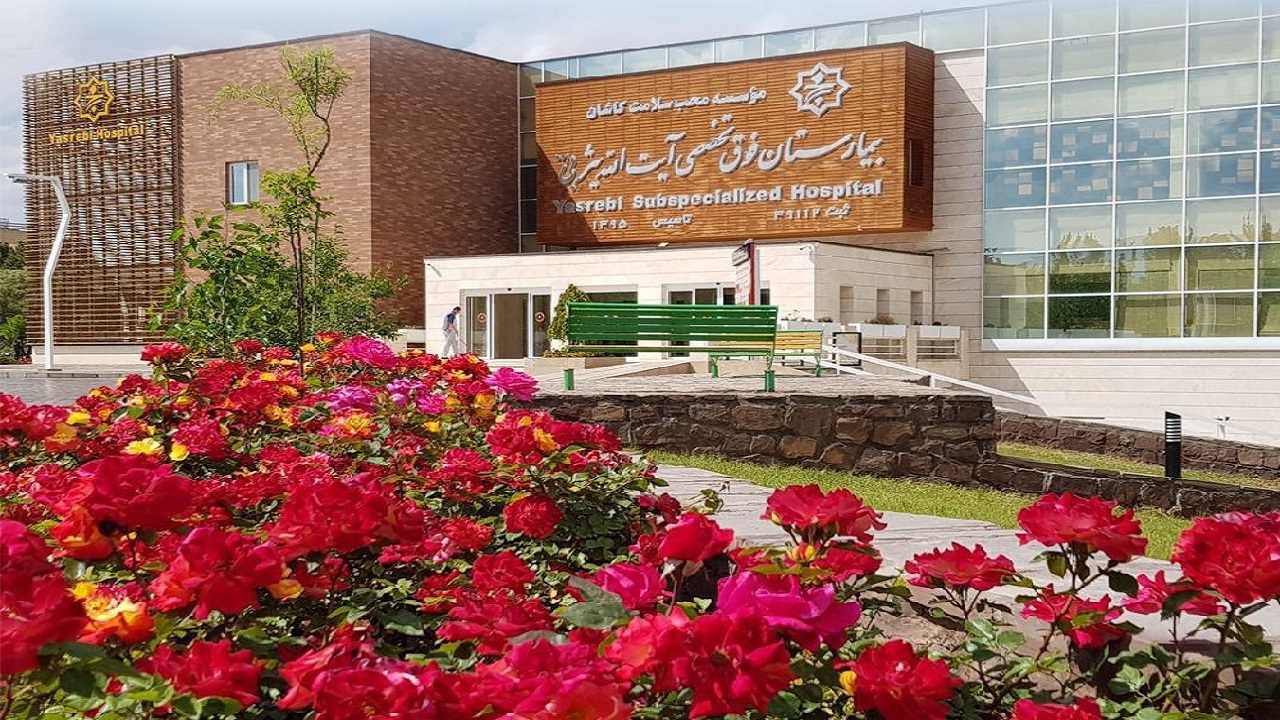 بیمارستان فوق تخصصی آیت الله یثربی، دارنده لوح زرین همایش ملى کارآفرینان