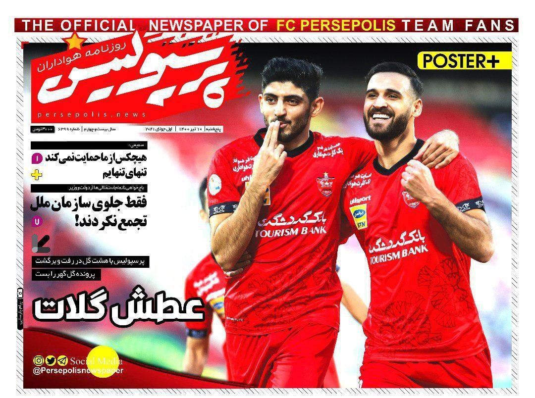 روزنامه های ورزشی
