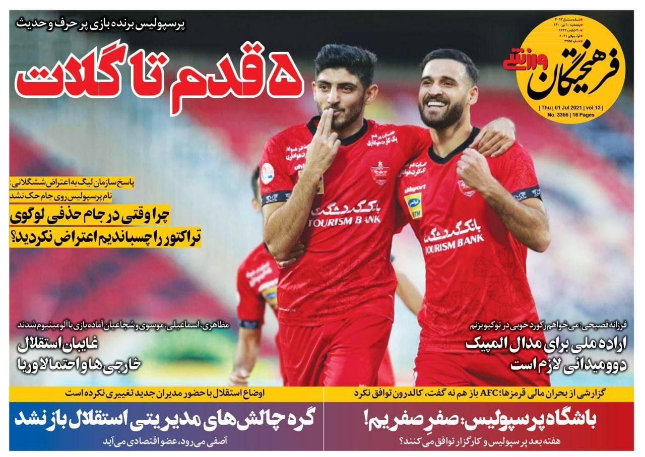 روزنامه های ورزشی