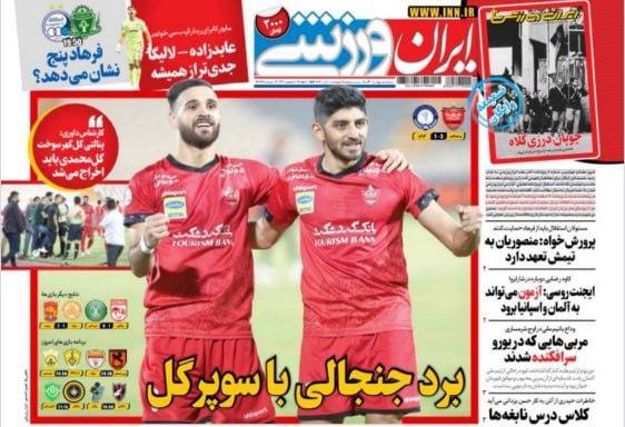 روزنامه های ورزشی