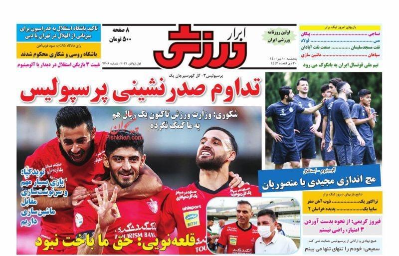 روزنامه های ورزشی