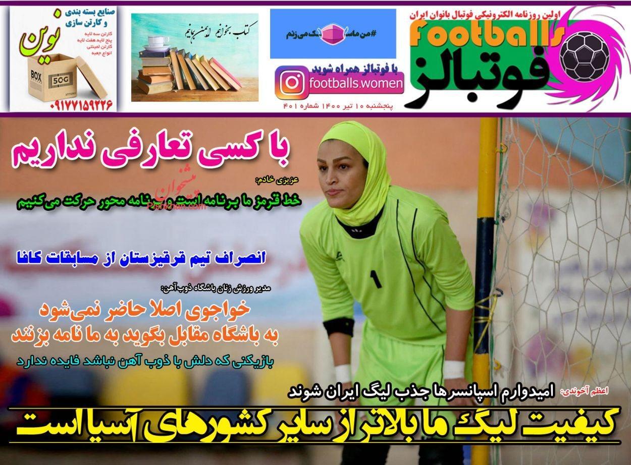 روزنامه های ورزشی