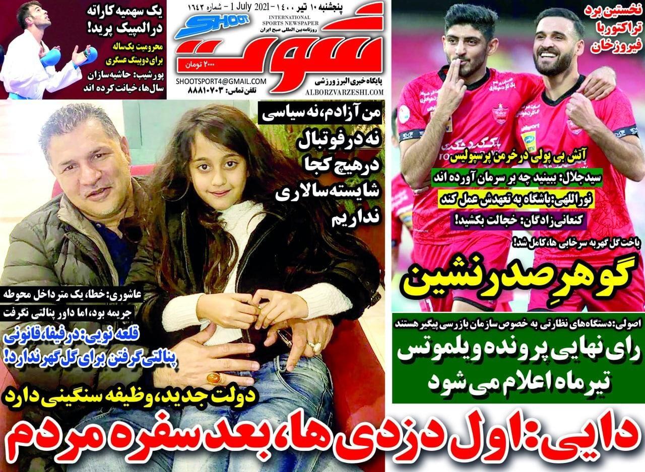 روزنامه های ورزشی