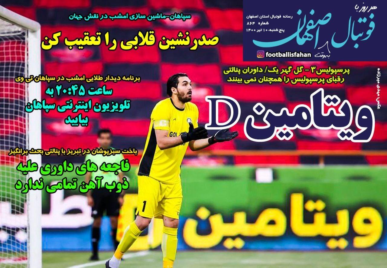 روزنامه های ورزشی