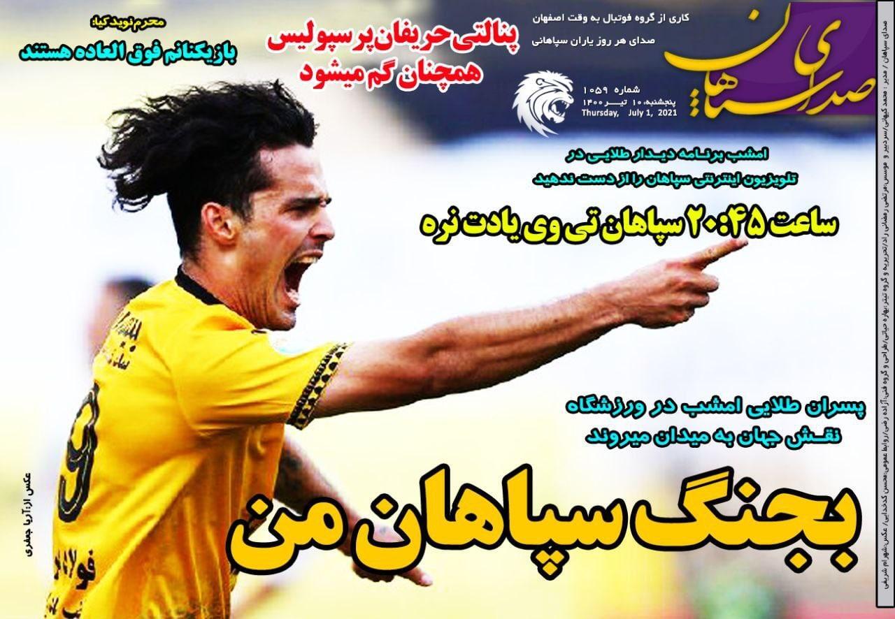 روزنامه های ورزشی