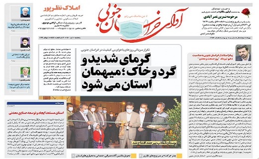 سرمایه گذاری هلدینگ ها در خراسان جنوبی/ گرمای شدید و گرد و خاک، مهمان استان می شود
