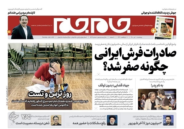 دومین کنکور کرونایی / خطر دوقطبی شدن در انتظار افغانستان / کالا&zwnj;ها در گمرک خاک می&zwnj;خورد