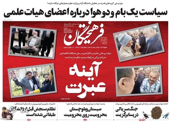دومین کنکور کرونایی / خطر دوقطبی شدن در انتظار افغانستان / کالا&zwnj;ها در گمرک خاک می&zwnj;خورد