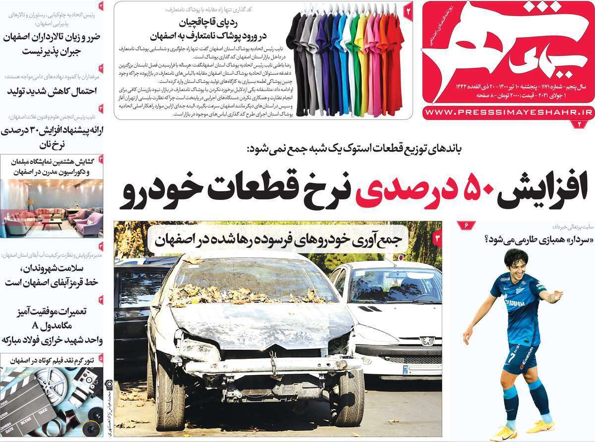 پیش بینی موج پنجم کرونا در اصفهان/ ۶۰ درصد معادن استان اصفهان فعال است